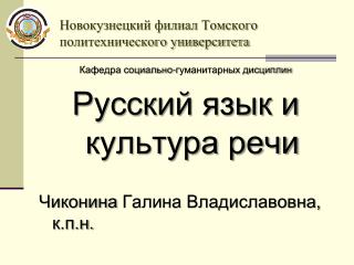 Новокузнецкий филиал Томского политехнического университета