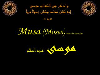 Musa (Moses) Peace be upon him