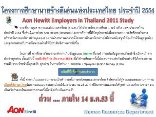 โครงการศึกษานายจ้างดีเด่นแห่งประเทศไทย ประจำปี 2554