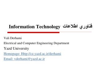 فناور ي اطلاعات Information Technology