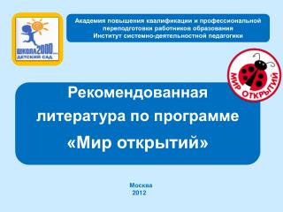 Академия повышения квалификации и профессиональной переподготовки работников образования