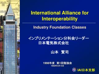 International Alliance for Interoperability Industry Foundation Classes