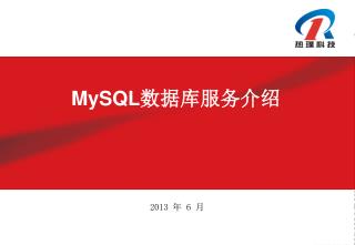 MySQL 数据库服务介绍