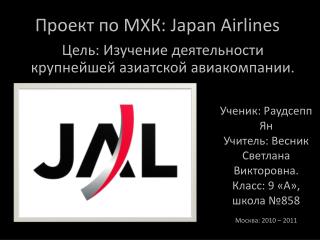 Проект по МХК: Japan Airlines .