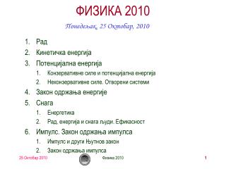 ФИЗИКА 20 1 0