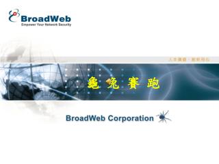 龜 兔 賽 跑