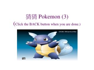 猜猜 Pokemon (3) ( Click the BACK button when you are done.)