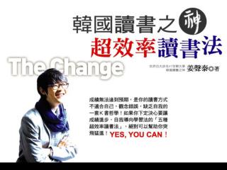 韓國考生偶像 世界百大排名 47 首爾大學 韓國讀書之神 本書公開韓國 MBC 電視台「讀書霸王」節目推薦的「 超快速提升成績秘訣 」