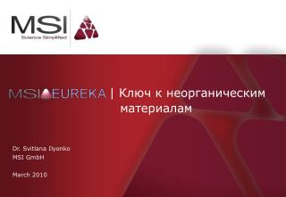 | Ключ к неорганическим материалам