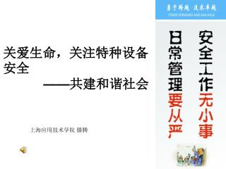 上海应用技术学院 滕腾