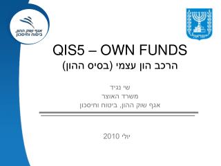 QIS5 – OWN FUNDS הרכב הון עצמי (בסיס ההון) שי נגיד משרד האוצר אגף שוק ההון, ביטוח וחיסכון