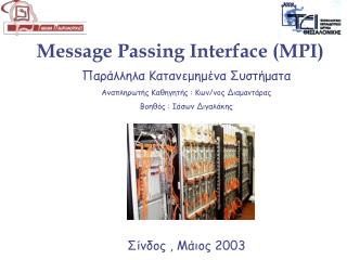 Message Passing Interface (MPI)