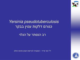 Yersinia pseudotuberculosis כגורם דלקות עטין בבקר
