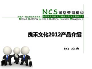 良禾文化 2012 产品介绍