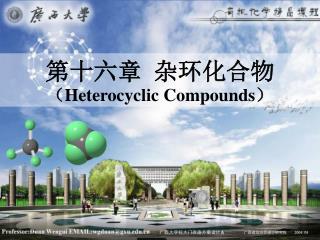 第十六章 杂环化合物 （ Heterocyclic Compounds ）