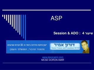 שיעור 4 : Session &amp; ADO