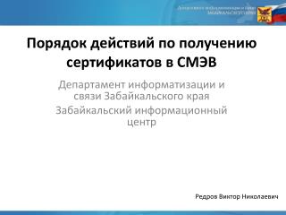 Порядок действий по получению сертификатов в СМЭВ