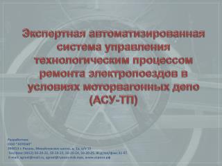 Разработчик: ООО “АГРОЭЛ” 390013 г. Рязань, Михайловское шоссе, д. 1а, а/я 15