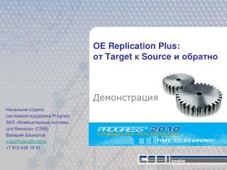 OE Replication Plus: от Target к Source и обратно