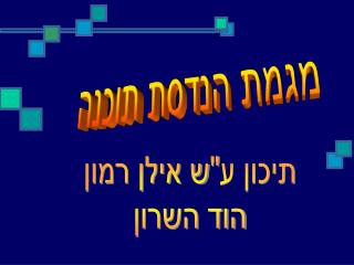 מגמת הנדסת תוכנה