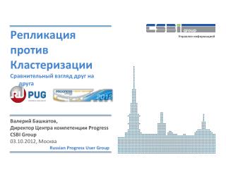 Репликация против Кластеризации Сравнительный взгляд друг на друга