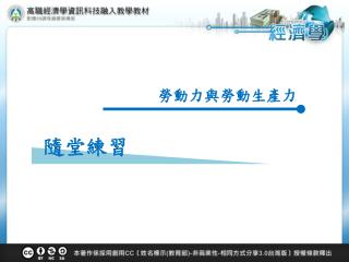 勞動力與勞動生產力