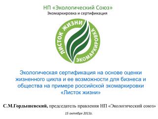 НП «Экологический Союз»