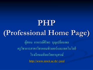 PHP (Professional Home Page)