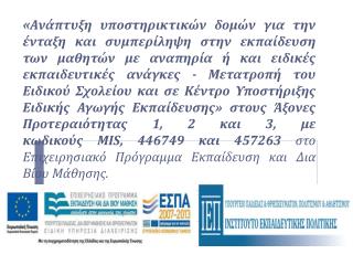 Ο ΔΙΑΚΡΙΤΟΣ ΡΟΛΟΣ ΤΟΥ ΚΟΙΝΩΝΙΚΟΥ ΛΕΙΤΟΥΡΓΟΥ