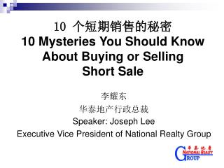 10 个短期销售的秘密 10 Mysteries You Should Know About Buying or Selling Short Sale