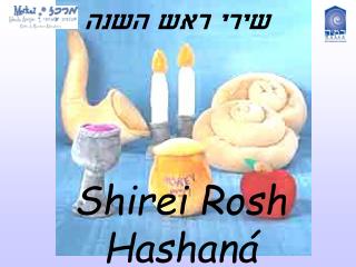 Shirei Rosh Hashaná