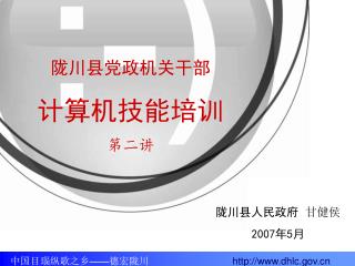 中国目瑙纵歌之乡 —— 德宏陇川 dhlc