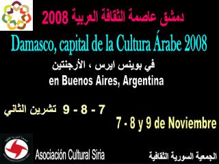 دمشق عاصمة الثقافة العربية 2008