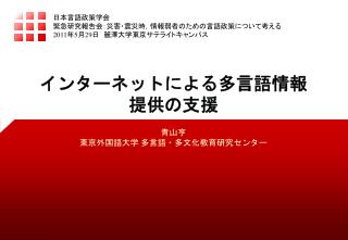 インターネットによる多言語情報 提供の支援