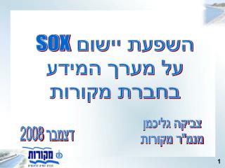 צביקה גליכמן מנמ&quot;ר מקורות
