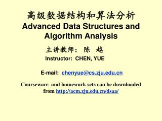 高级数据结构和算法分析 Advanced Data Structures and Algorithm Analysis