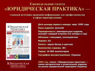 Дата выхода первого номера: март 1995 года Язык издания: русский