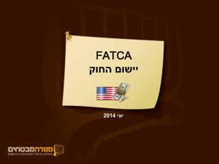 FATCA יישום החוק