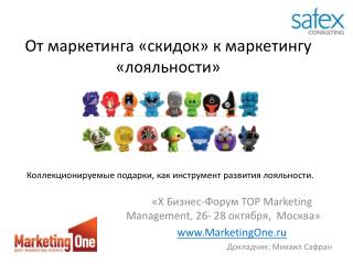 «Х Бизнес-Форум TOP Marketing Management , 26- 28 октября,  Москва» MarketingOne.ru