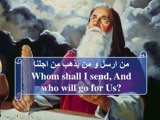 من ارسل و من يذهب من اجلنا Whom shall I send, And who will go for Us?