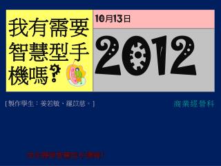 我有需要智慧型手機嗎 ?