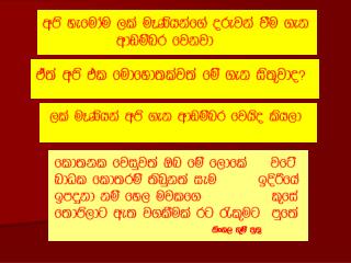 Late Defence Minister and the Best General Ranjan Wijeratne