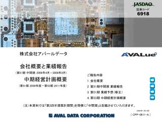 ご報告内容 1. 会社概要 2. 第 51 期中間期 業績報告 3. 第 51 期 業績予想（修正） 4. 第 53 期 中期経営計画概要