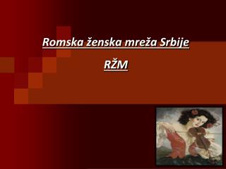 Romska ženska mreža Srbije RŽM
