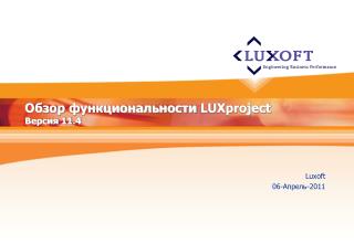 Обзор функциональности LUXproject Версия 11. 4