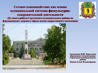 Заведующая ИДК Управления образования Администрации Сергачского муниципального района