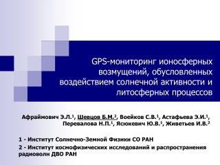 GPS-monitoring of ionospheric disturbances caused by solar activity and lithospheric processes