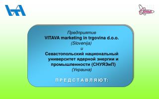 Предприятие VITAVA marketing in trgovina d.o.o. (Slovenija)	 и
