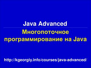 Многопоточное программирование на Java