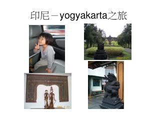 印尼 － yogyakarta 之旅